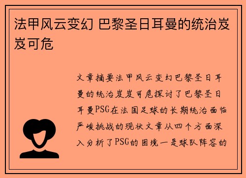 法甲风云变幻 巴黎圣日耳曼的统治岌岌可危 法甲风云变幻 巴黎圣日耳曼的统治岌岌可危